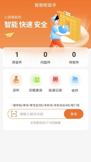 小新管家快递柜app