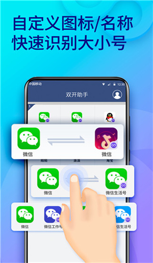 双开助手app