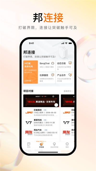 创业邦app