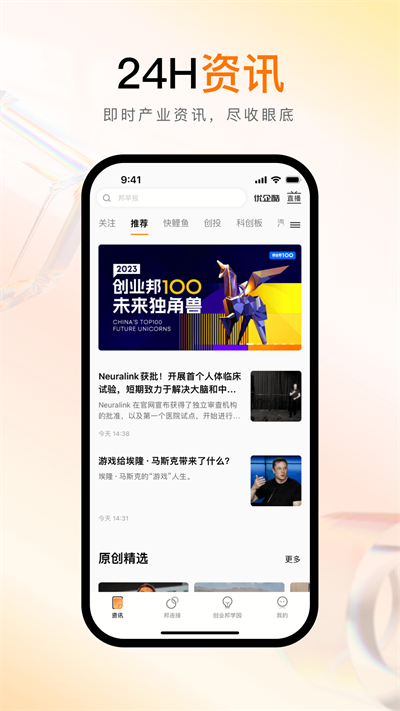 创业邦app