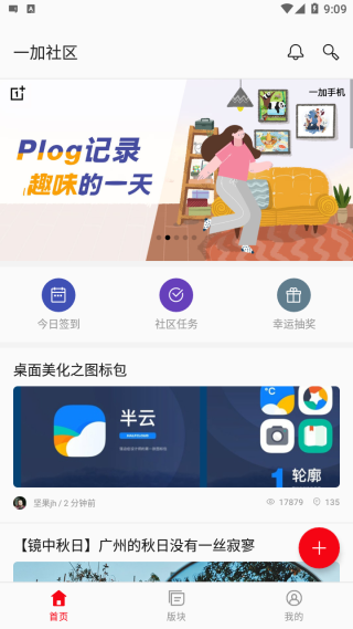 一加社区app