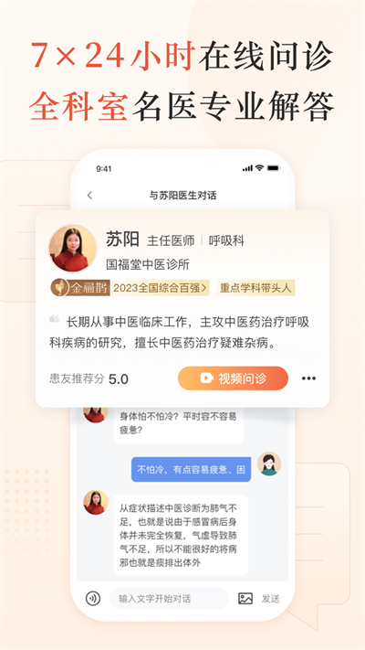 小鹿中医app