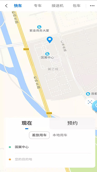 空港嘉华app