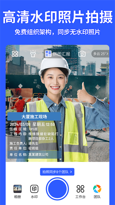 马克水印相机app