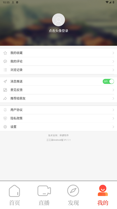 三江源app