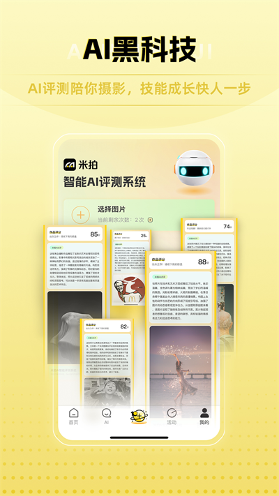 米拍摄影app