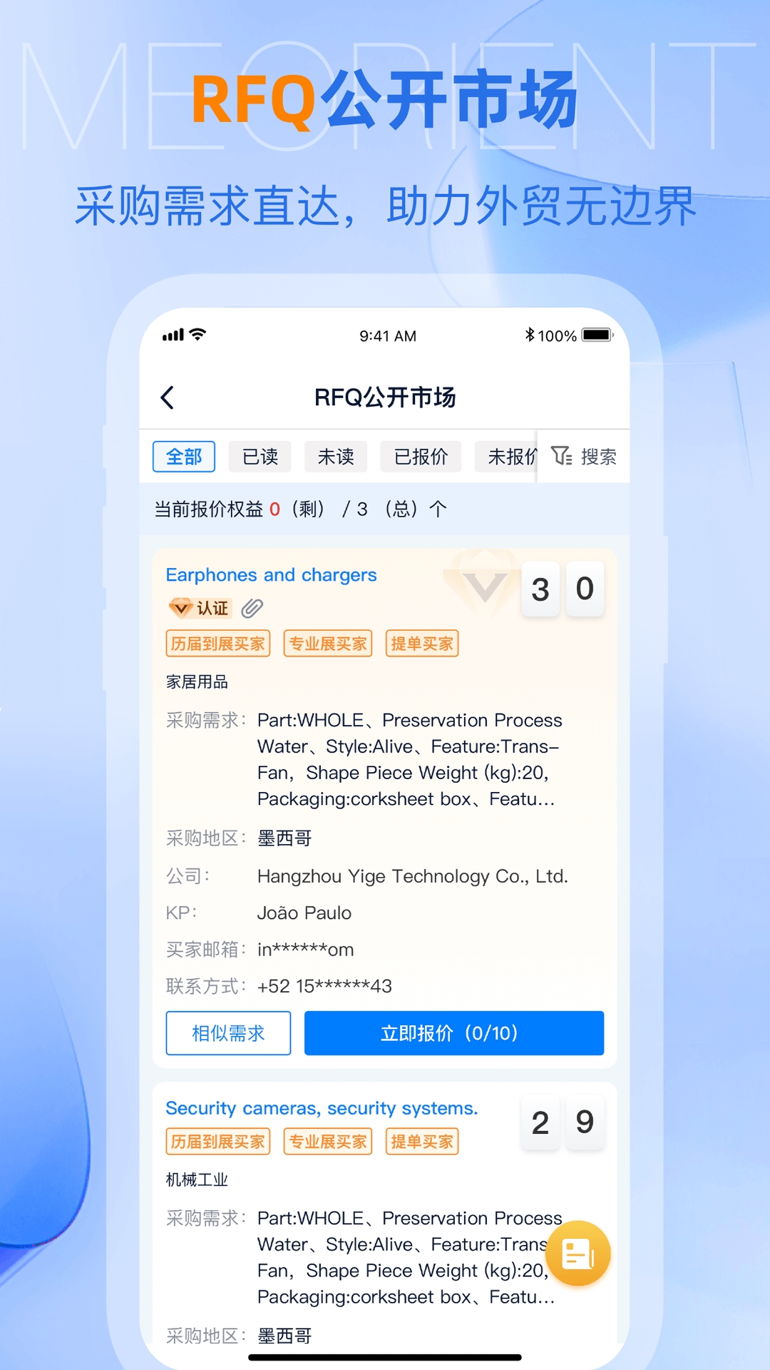 网展贸app