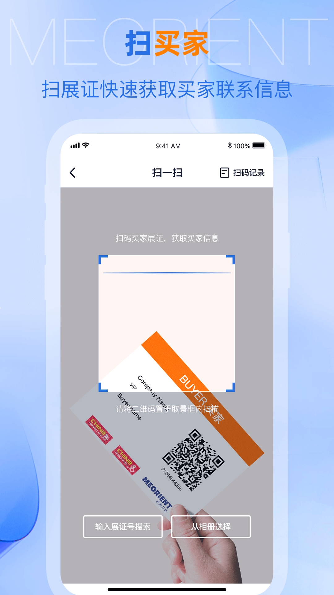 网展贸app