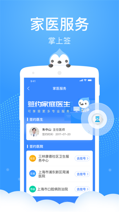 健康云app