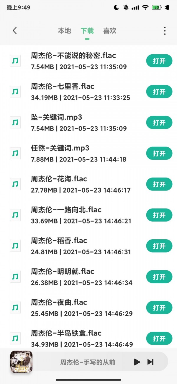 小橘音乐app